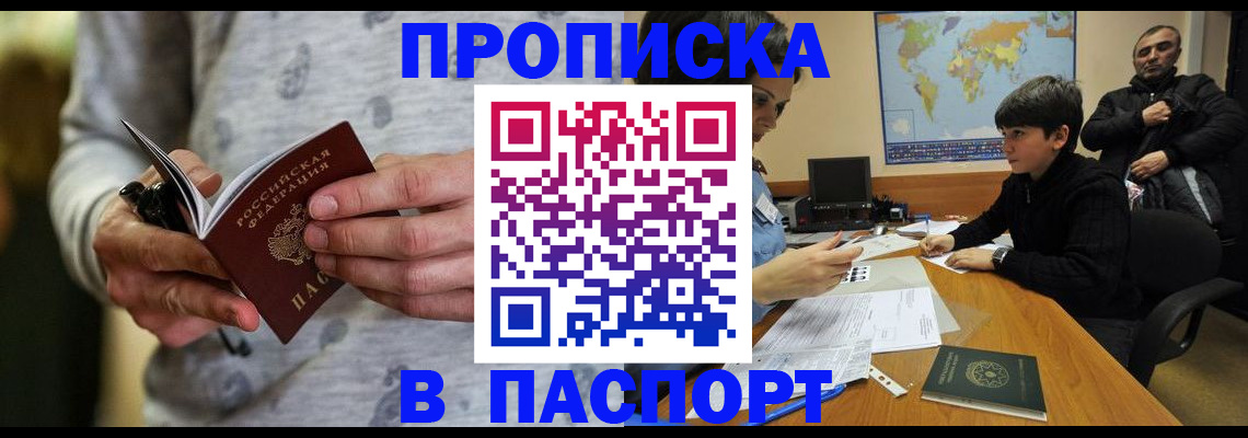 где прописаться в Усть-Лабинске