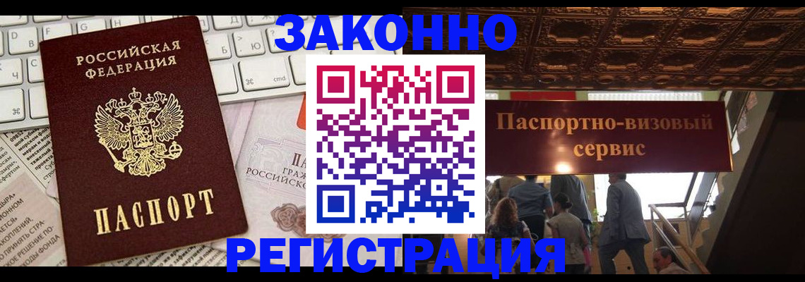 прописка для работы в Усть-Лабинске